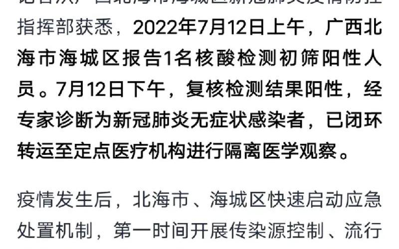 北海疫情是怎么引起的北海疫情感染者具体情况，北京出入公共场所核酸要求_1 (2)-第1张图片-东方成人网