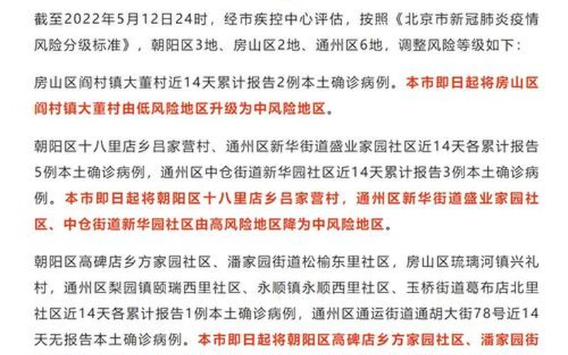 本地宝北京疫情,北京本地病例详情，202210月18日起北京中高风险地区最新名单 (2)-第1张图片-东方成人网