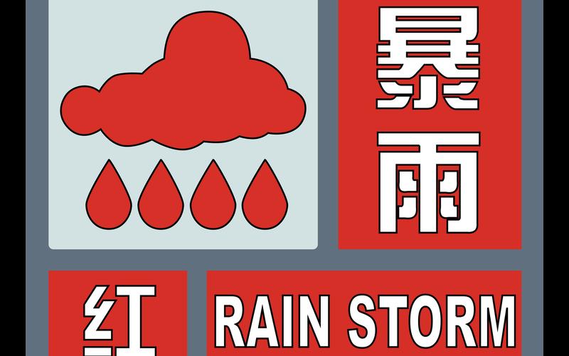 北京暴雨最新消息今天,北京维持暴雨红色预警信号是什么，北京疫情怎么样今天_北京疫情近况如何-第1张图片-东方成人网