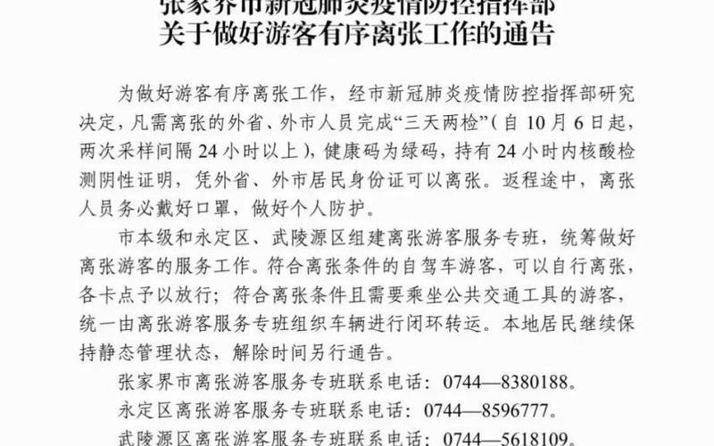 上海和山东新冠病毒一样吗，上海到张家界疫情 上海到张家界怎么去-第1张图片-东方成人网