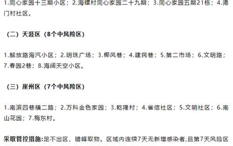 上海疫情最新消息原因，6月12日9时起上海松江区1地调为低风险APP-第1张图片-东方成人网