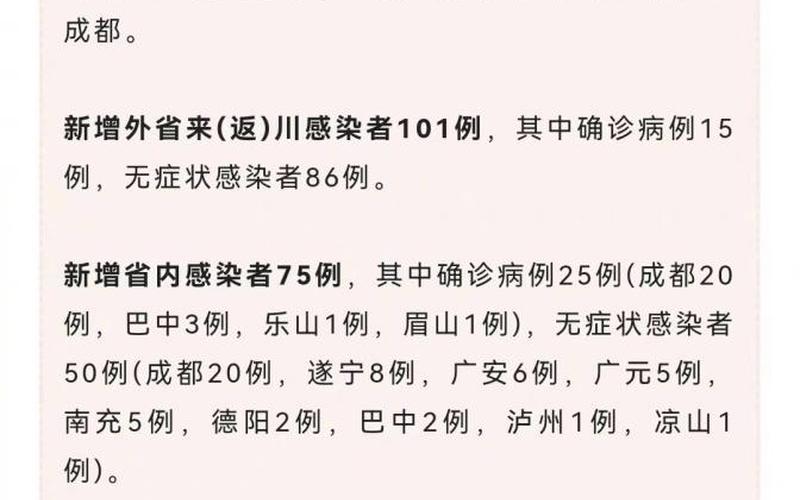 四川成都疫情、四川成都疫情怎样，四川成都新增本土确诊病例2例,目前当地的疫情严重吗--第1张图片-东方成人网