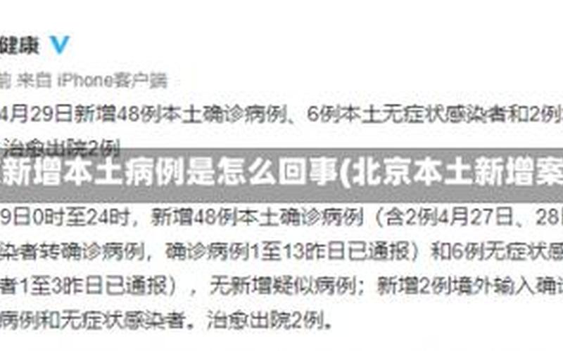 外地人现在去北京需要隔离吗 (2)，北京新增5例死亡病例(北京新增5例死亡病例行动轨迹)-第1张图片-东方成人网