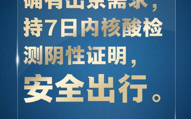 北京28号疫情通报，北京将核酸阴性证明时限调整为72小时,为何会做出这次调整--第1张图片-东方成人网