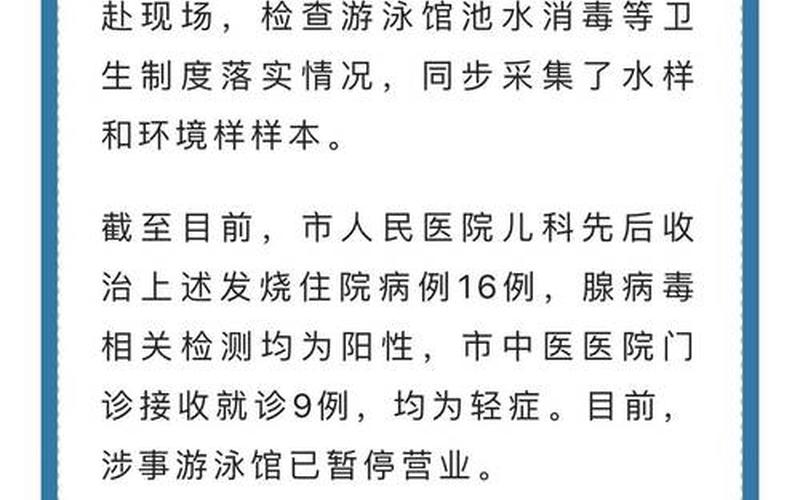 北京游泳馆疫情通知_北京游泳馆疫情通知最新，北京疫情防控面临较大挑战-第1张图片-东方成人网