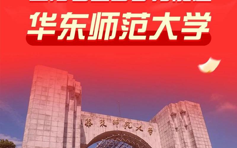 上海华师大疫情、上海华东师范大学疫情，上海疫情清算那些人;上海疫情什么政策-第1张图片-东方成人网