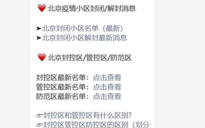 北京丰台区属于什么风险等级-_2，1月离北京去哈尔滨用隔离吗-第1张图片-东方成人网