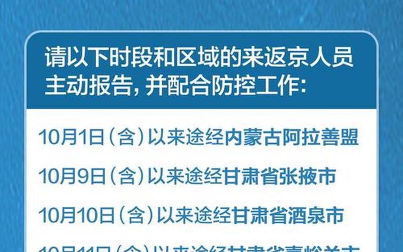 北京新增本土病例活动轨迹发布,详情→APP，北京就顺义疫情问责,多人被处分--第1张图片-东方成人网