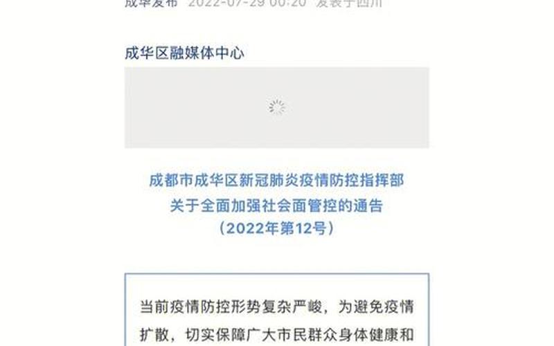 成都防疫情最新规定、成都防疫情最新规定通知，四川成都疫情级别-第1张图片-东方成人网