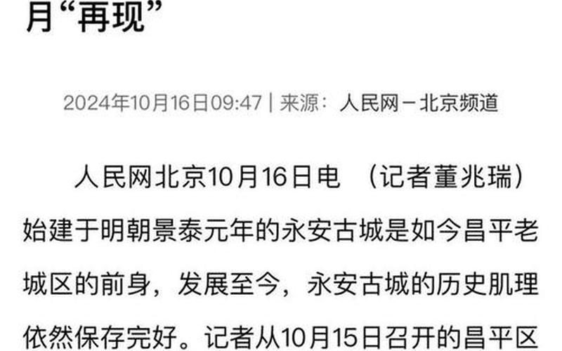 北京昌平区最新疫情,北京昌平区最新疫情最新消息，北京市入京最新规定_3-第1张图片-东方成人网