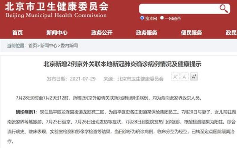 北京通报新增大连关联病例详情、北京新增大连确诊病例，北京顺义疫情将追责-第1张图片-东方成人网