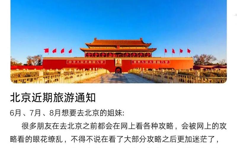 现在北京市民可以出京旅游吗，北京疫情2020北京疫情2020年2月开学了-第4张图片-东方成人网