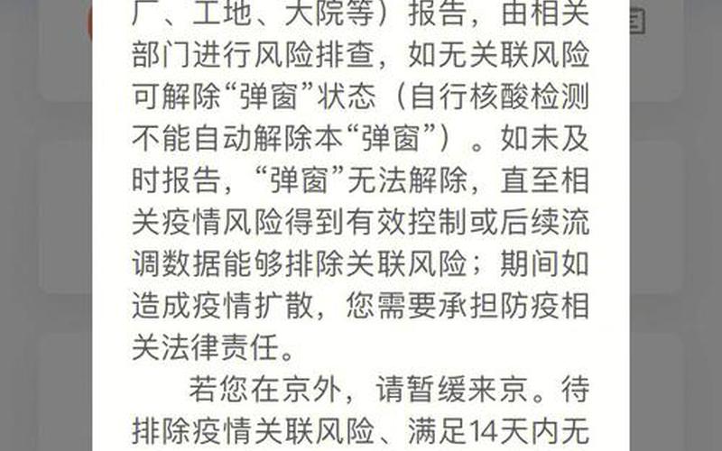 北京中高风险地区人员、健康宝弹窗提示人员不得出京,该政策有何作用..._1，北京顺义属于什么风险地区-_1-第1张图片-东方成人网