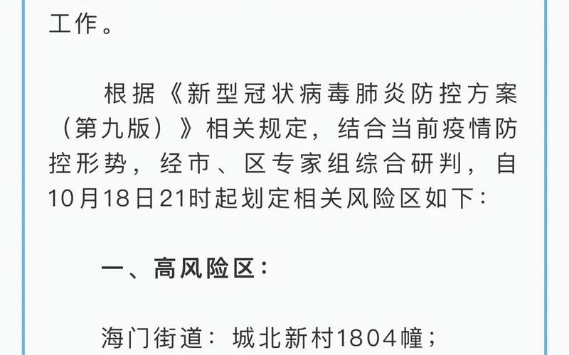 上海南通疫情最新通报_上海 南通 疫情，上海五月一日解封是真的吗-第1张图片-东方成人网