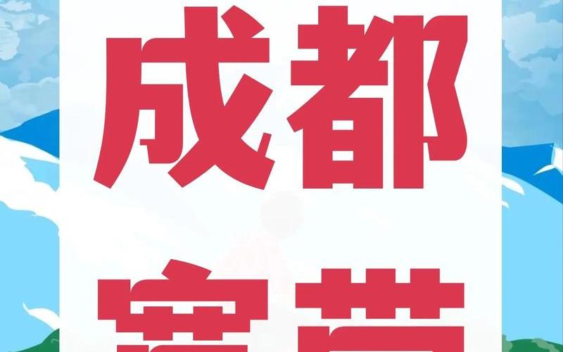 成都疫情告急，成都联通公司疫情,成都联通官网首页-第1张图片-东方成人网