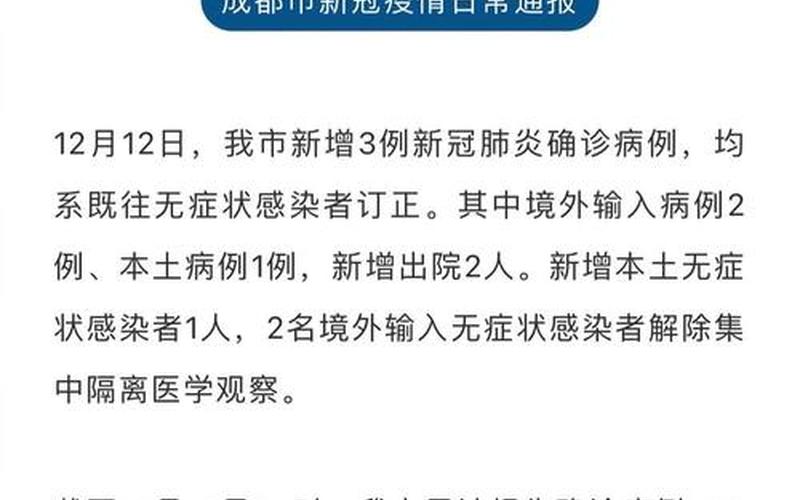 成都新闻报道最新疫情 成都新冠新闻，成都市疫情防控-第1张图片-东方成人网