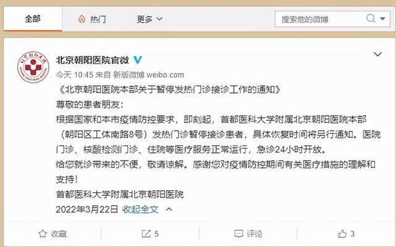 北京疫情全部病例，北京朝阳区什么时候解封恢复正常-今日热点 (2)-第1张图片-东方成人网