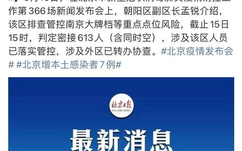 北京日报最新疫情，进北京市防疫政策最新_1-第1张图片-东方成人网