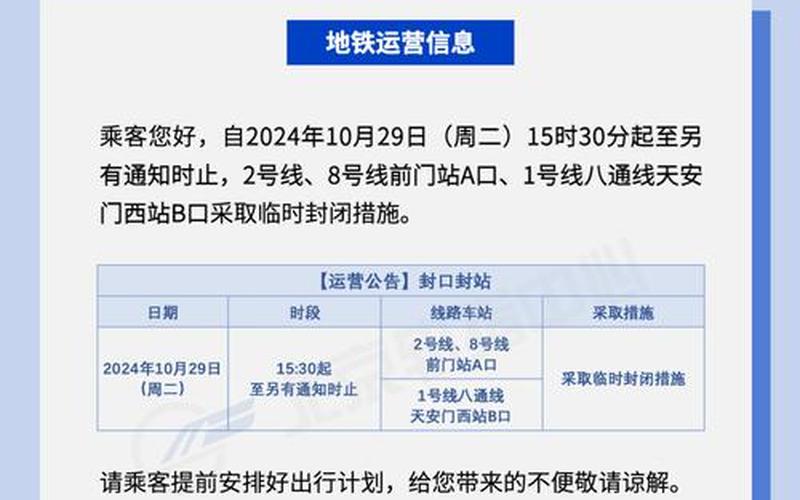 北京发布紧急通知进返京,2023年北京春运返京政策最新规定是什么-_百度..._1，北京疫情管控小区名单北京市疫情封闭管理小区-第1张图片-东方成人网