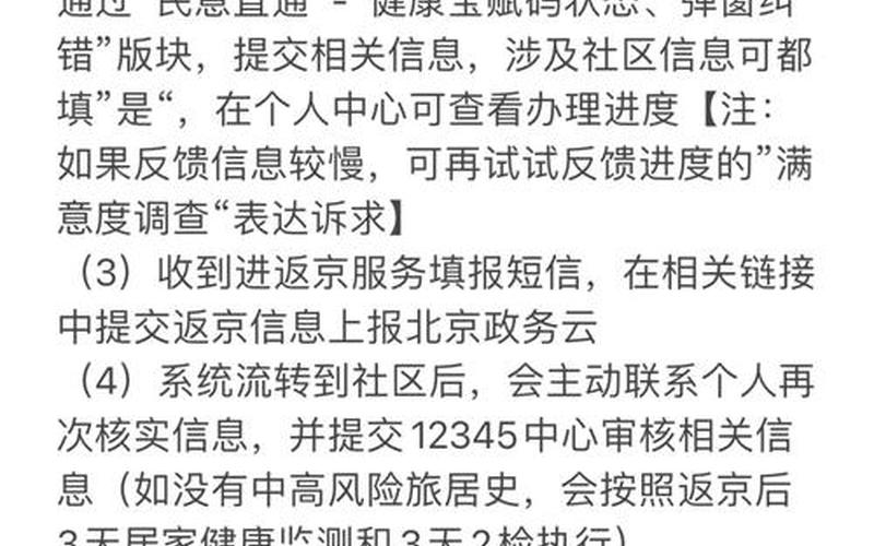 离开北京最新规定_2，重磅!北京更新了进返京政策,具体有哪些变化--第1张图片-东方成人网