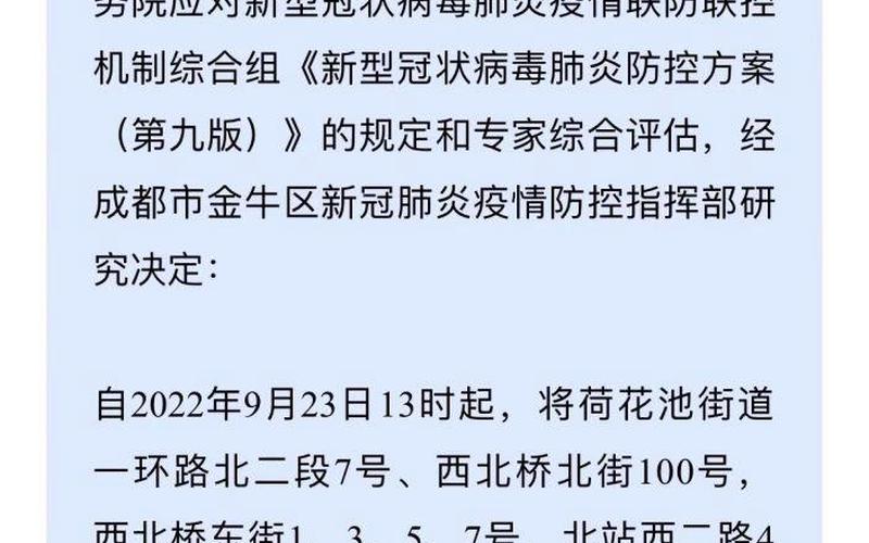 成都武侯区疫情严重吗 成都武侯区有没有新型肺炎，成都疫情消息金牛区(成都金牛区疫情今天消息)-第1张图片-东方成人网