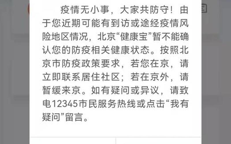 北京顺义有疫情吗，北京中高风险地区人员、健康宝弹窗提示人员不得出京,该政策有何作用..._1-第1张图片-东方成人网