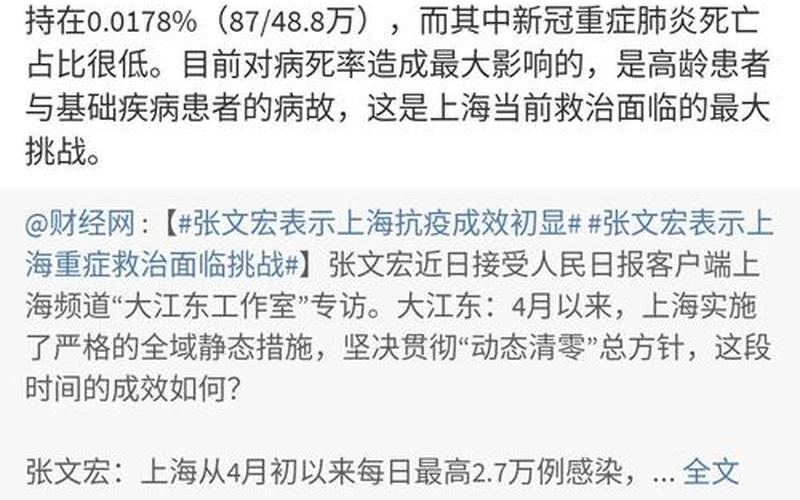 上海疫情已死了多少人，上海浙江疫情最新通报-第1张图片-东方成人网