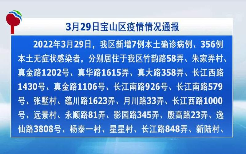 上海疫情最新消息查询入口_1，上海宝山疫情最新—上海 宝山 疫情-第1张图片-东方成人网